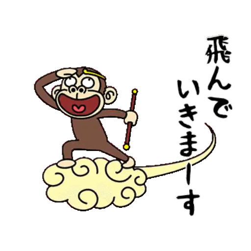 Monkey on a Flying Cloud
